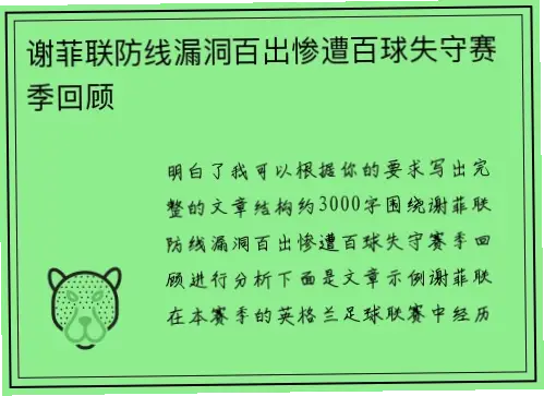 后防线漏洞百出，如何精准补强中场控制力？