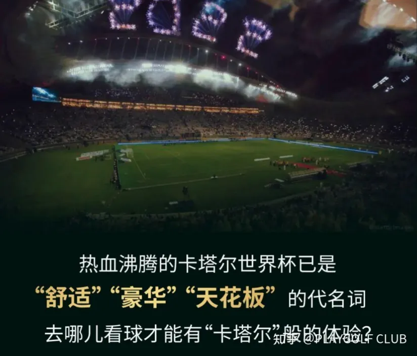 世界杯观影团 示例图